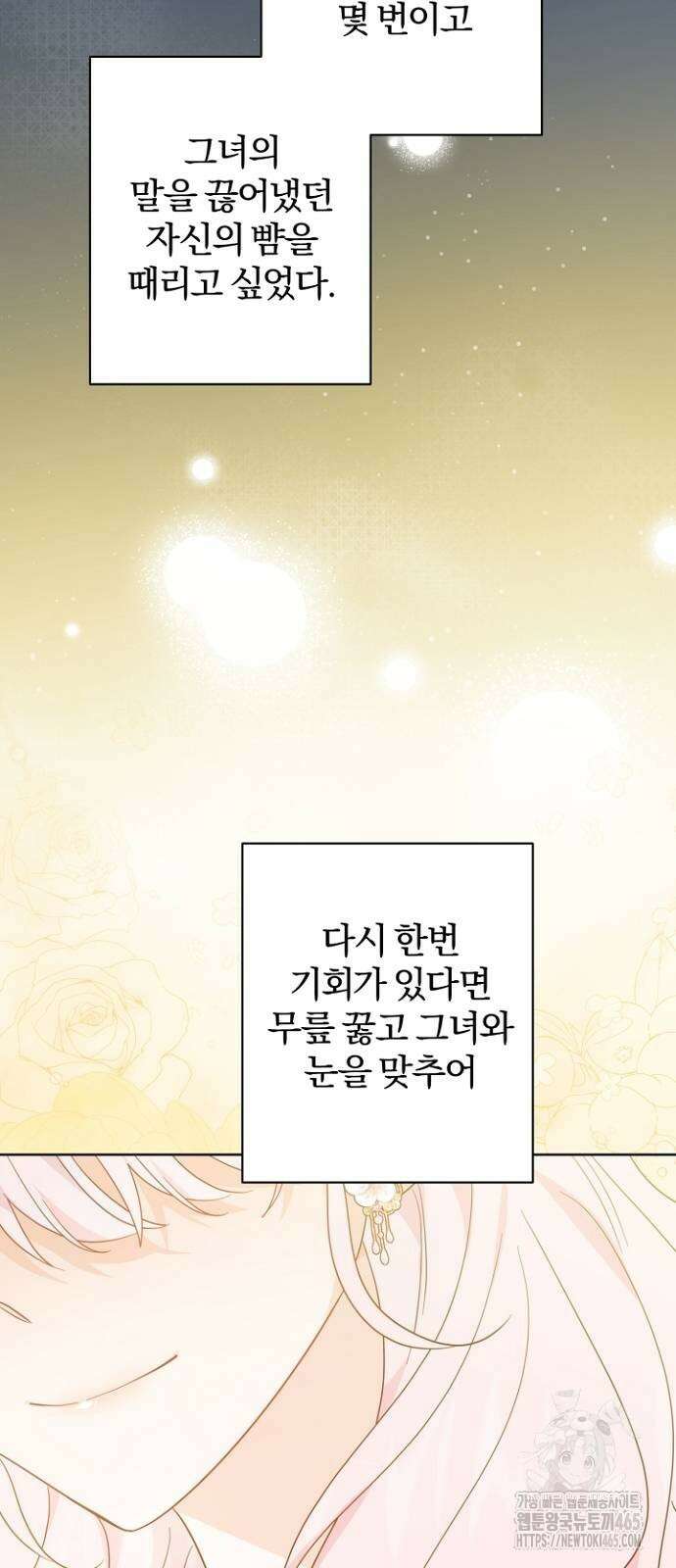시한부의 아이까지 뺏으려 합니다 71화 65