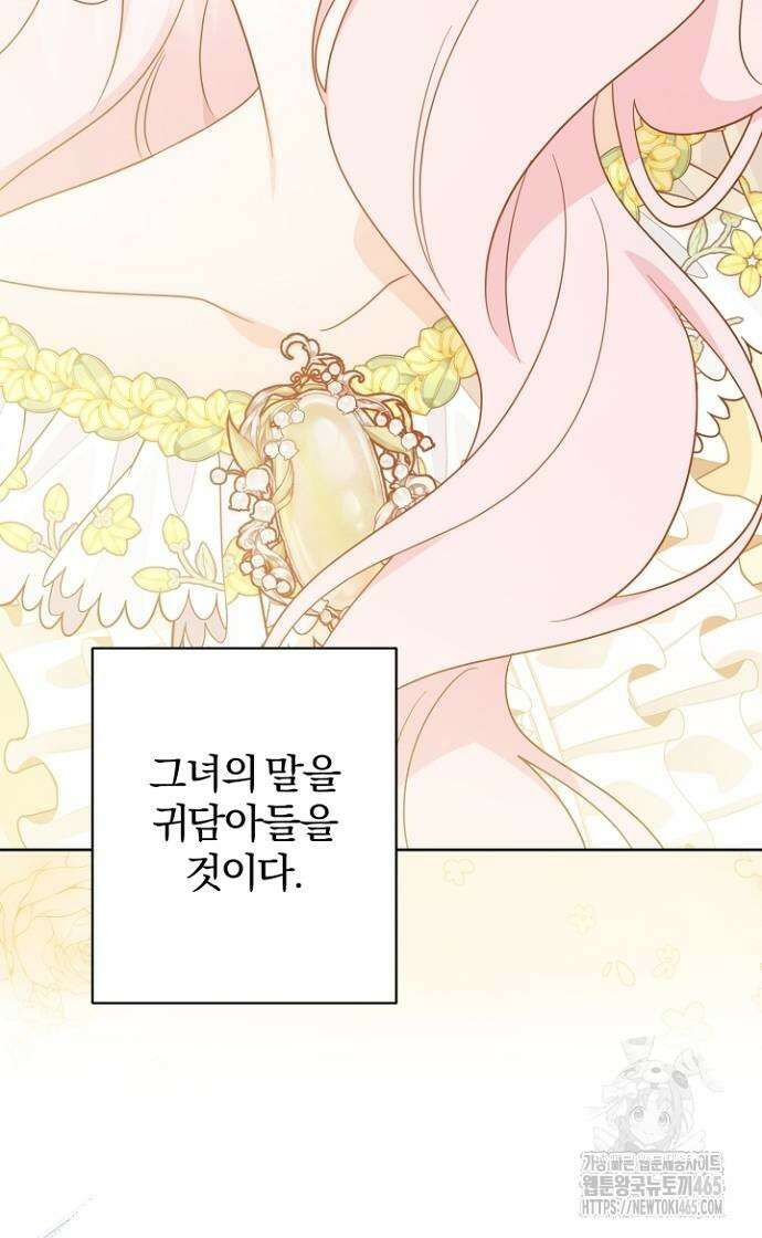 시한부의 아이까지 뺏으려 합니다 71화 66