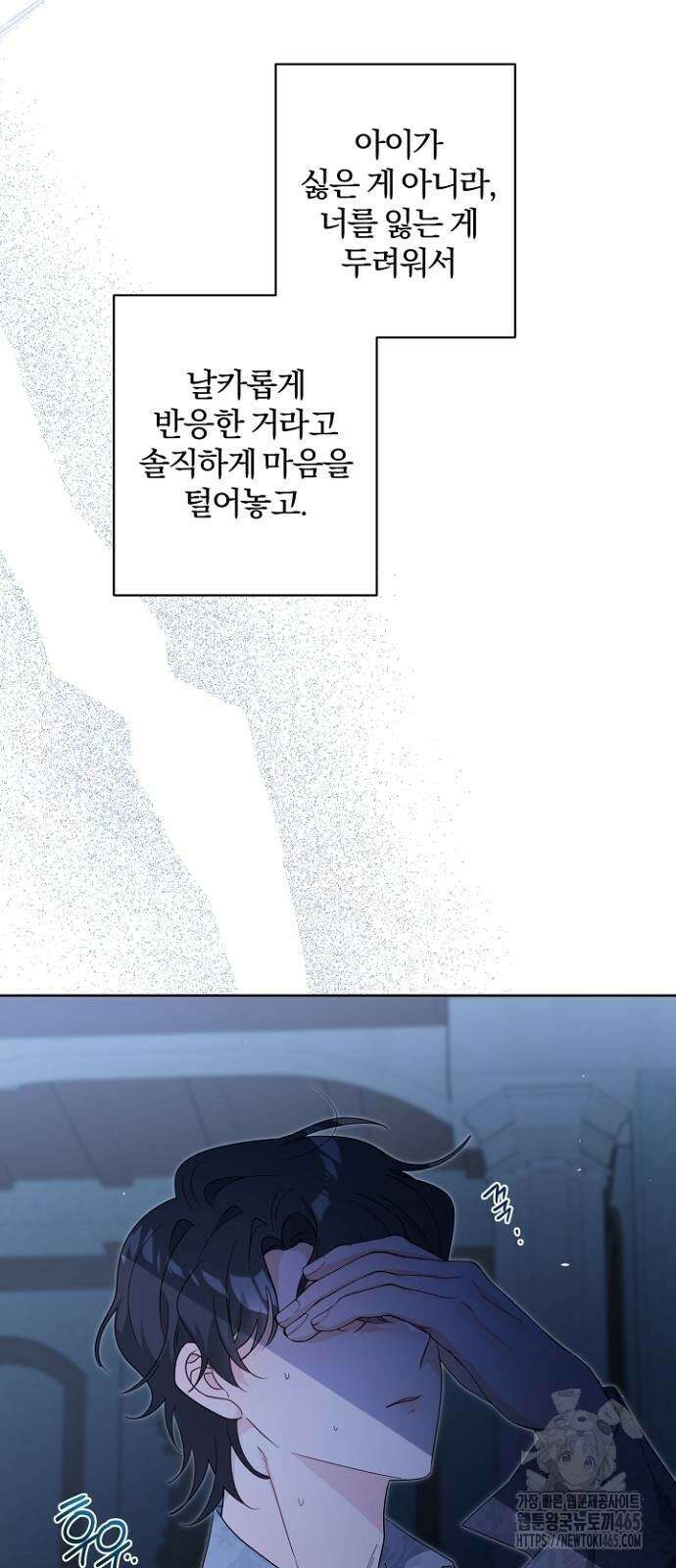 시한부의 아이까지 뺏으려 합니다 71화 67
