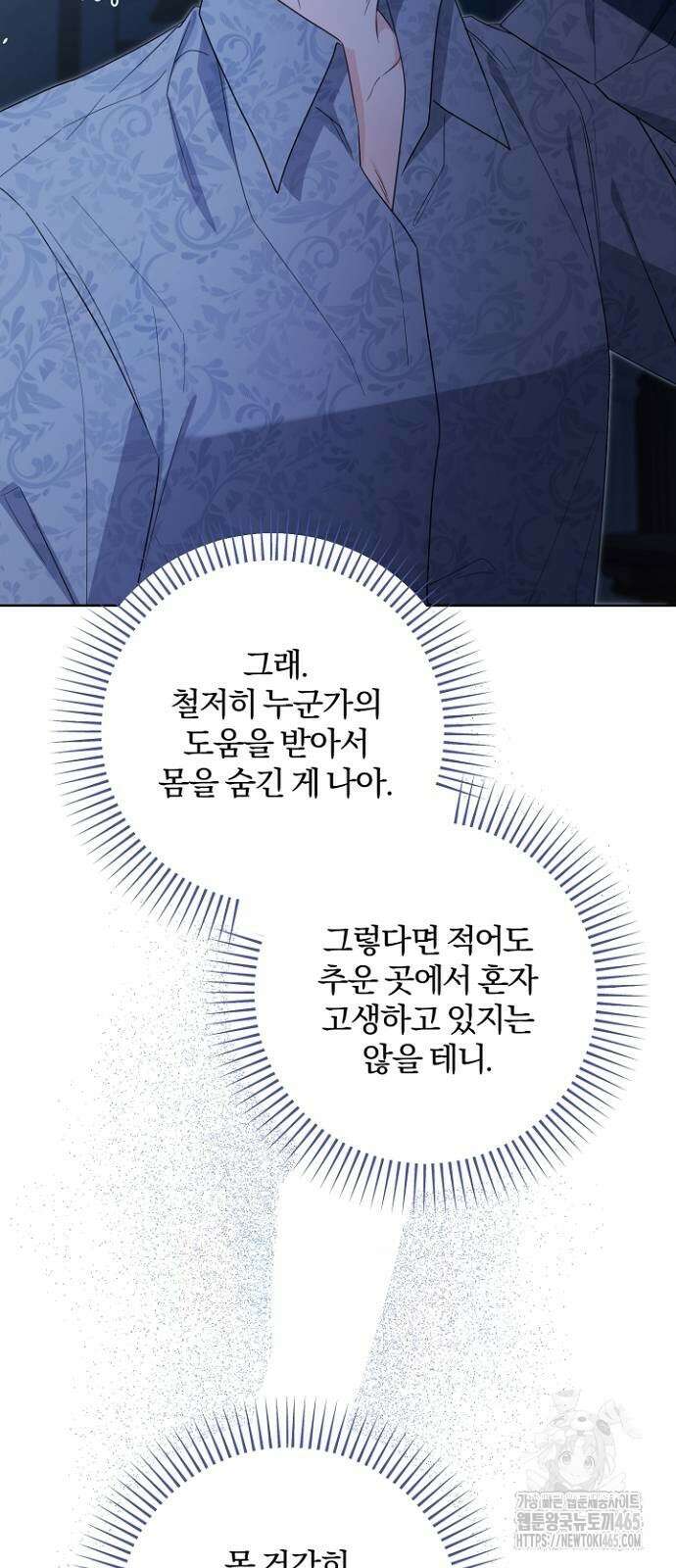 시한부의 아이까지 뺏으려 합니다 71화 68