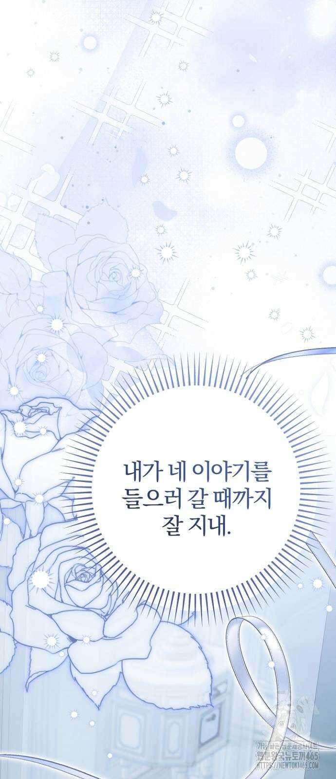 시한부의 아이까지 뺏으려 합니다 71화 71