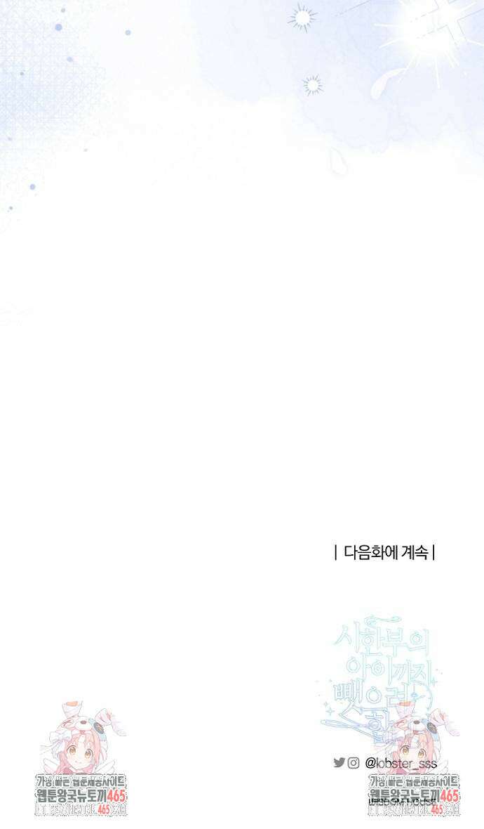 시한부의 아이까지 뺏으려 합니다 71화 74