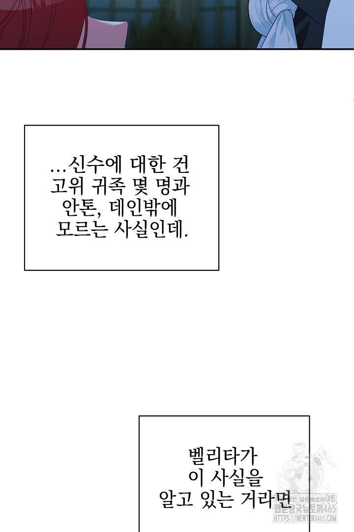 폭군에게 찍힌 민폐 황후입니다 17화 2