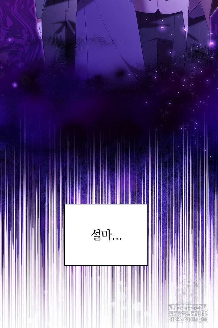 폭군에게 찍힌 민폐 황후입니다 17화 6