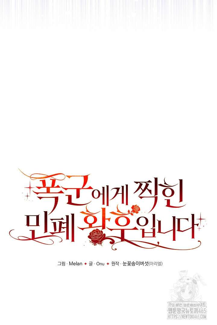 폭군에게 찍힌 민폐 황후입니다 17화 7