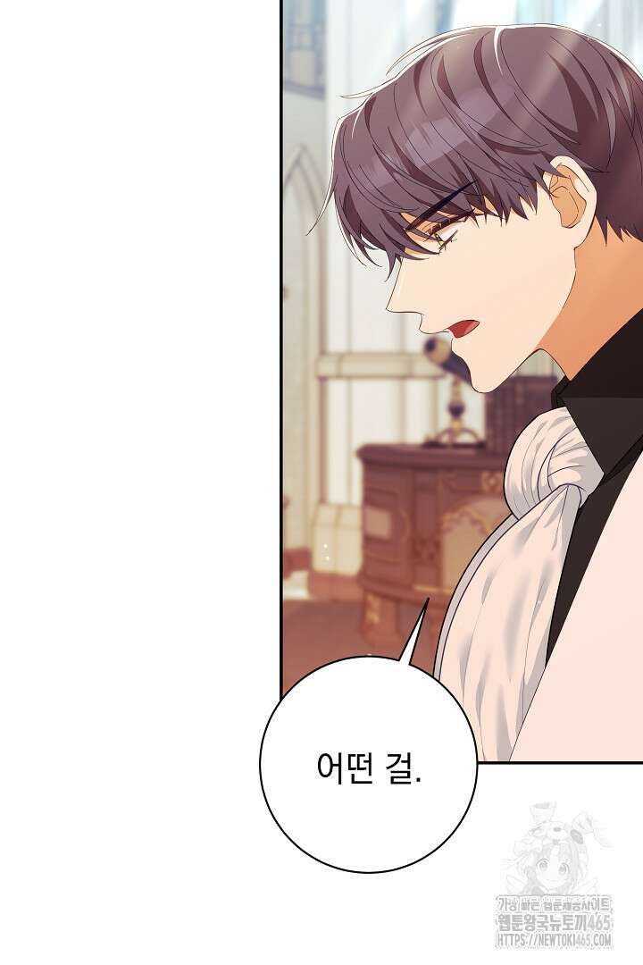 폭군에게 찍힌 민폐 황후입니다 17화 10