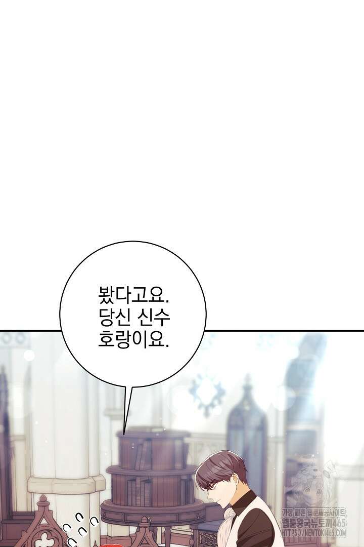 폭군에게 찍힌 민폐 황후입니다 17화 11