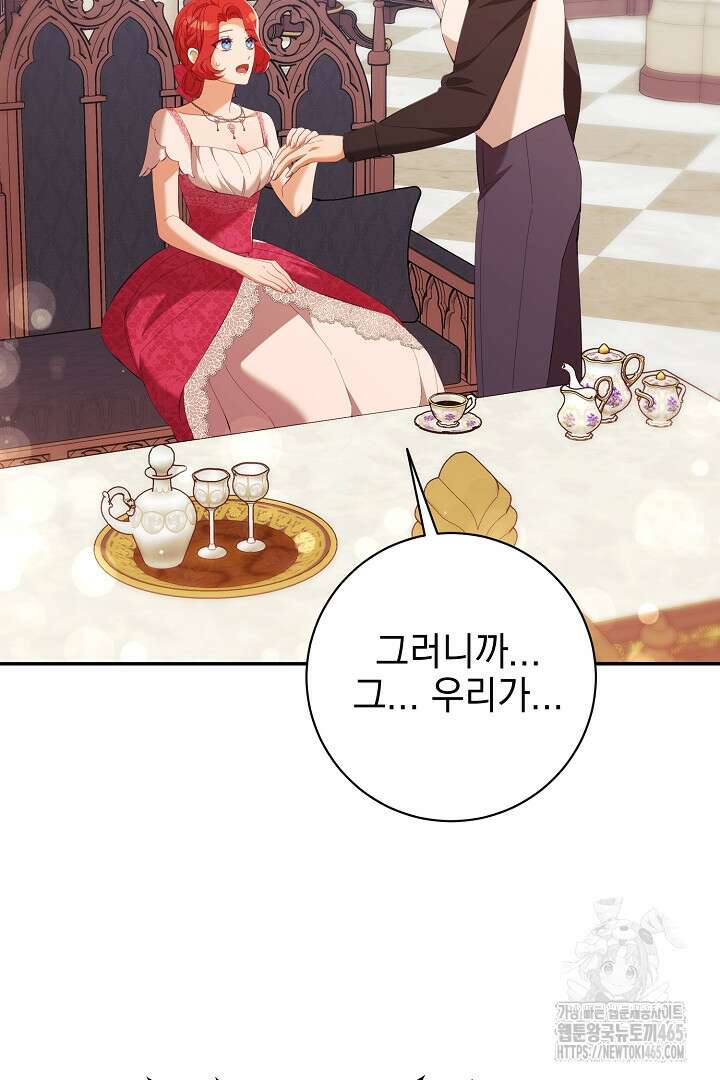 폭군에게 찍힌 민폐 황후입니다 17화 12