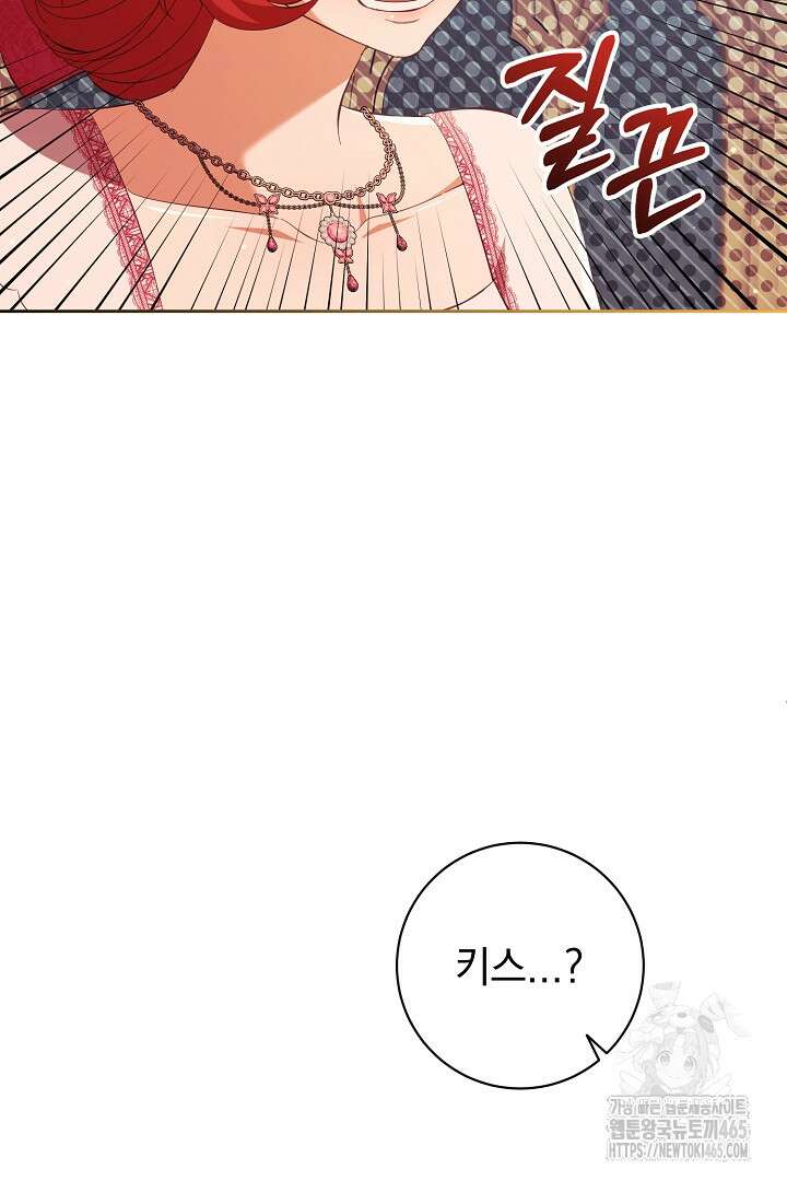 폭군에게 찍힌 민폐 황후입니다 17화 15