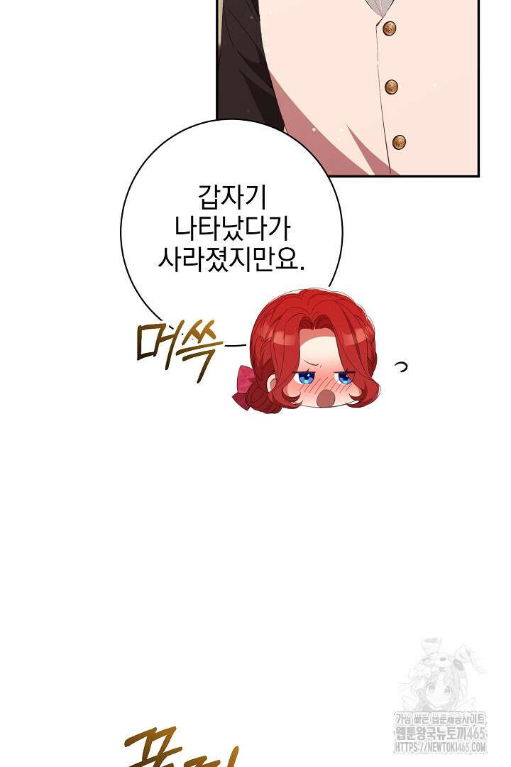 폭군에게 찍힌 민폐 황후입니다 17화 17