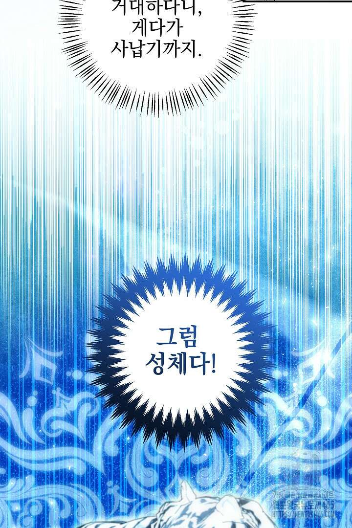 폭군에게 찍힌 민폐 황후입니다 17화 22