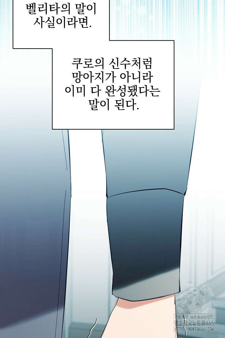 폭군에게 찍힌 민폐 황후입니다 17화 24