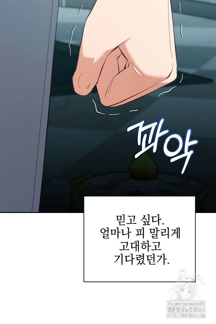 폭군에게 찍힌 민폐 황후입니다 17화 25