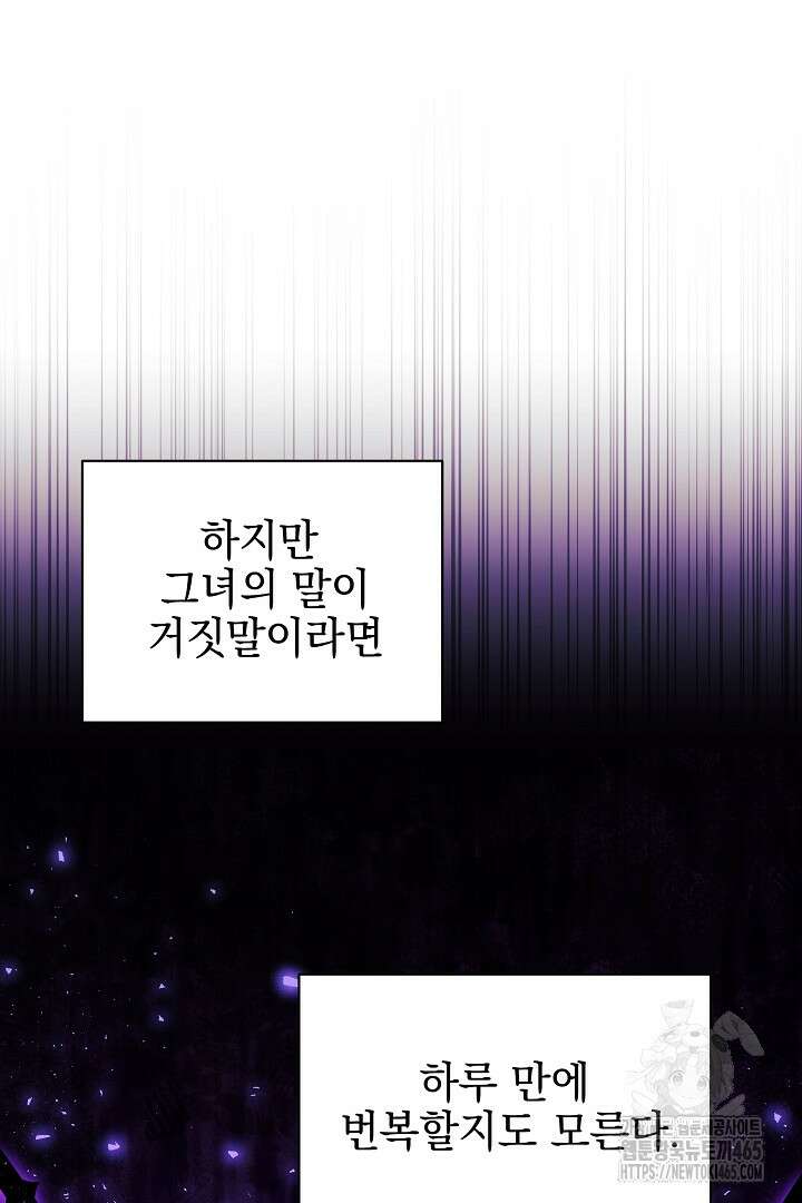 폭군에게 찍힌 민폐 황후입니다 17화 26