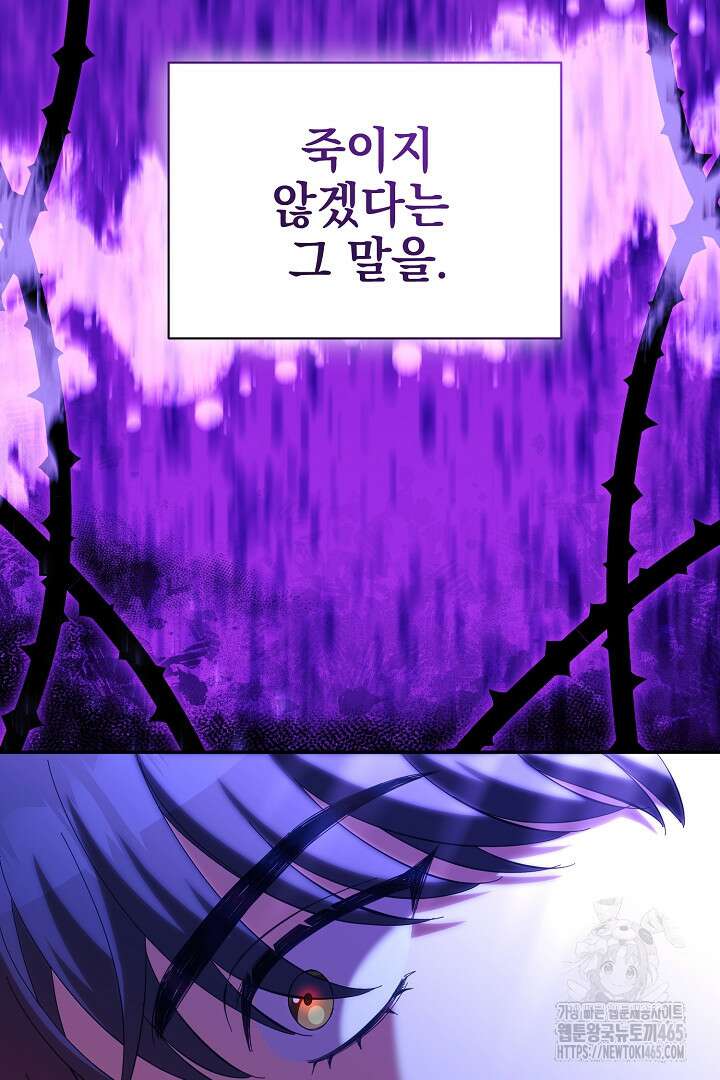 폭군에게 찍힌 민폐 황후입니다 17화 28