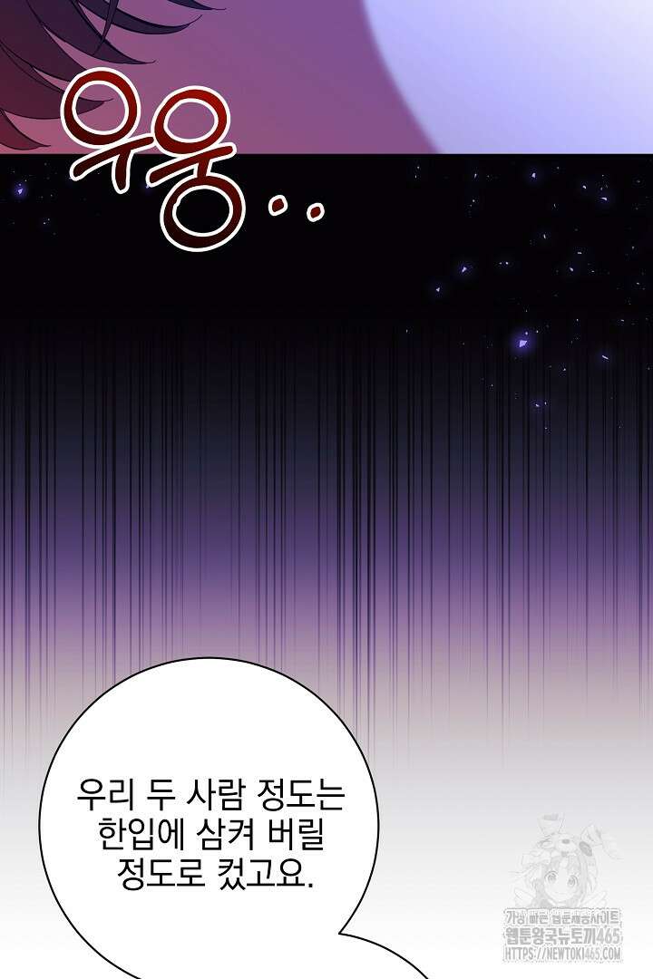 폭군에게 찍힌 민폐 황후입니다 17화 29