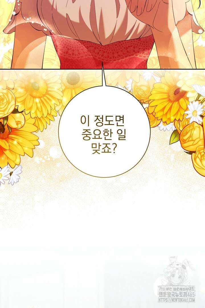 폭군에게 찍힌 민폐 황후입니다 17화 34