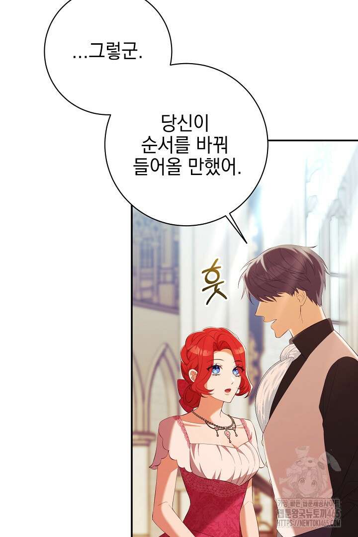 폭군에게 찍힌 민폐 황후입니다 17화 38