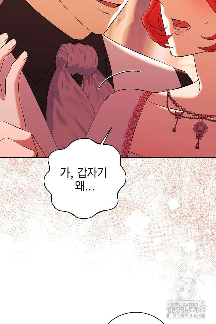 폭군에게 찍힌 민폐 황후입니다 17화 44