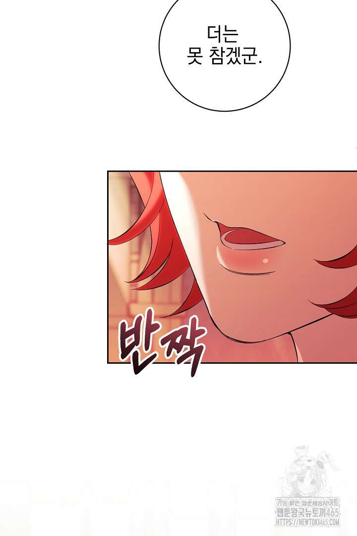 폭군에게 찍힌 민폐 황후입니다 17화 45