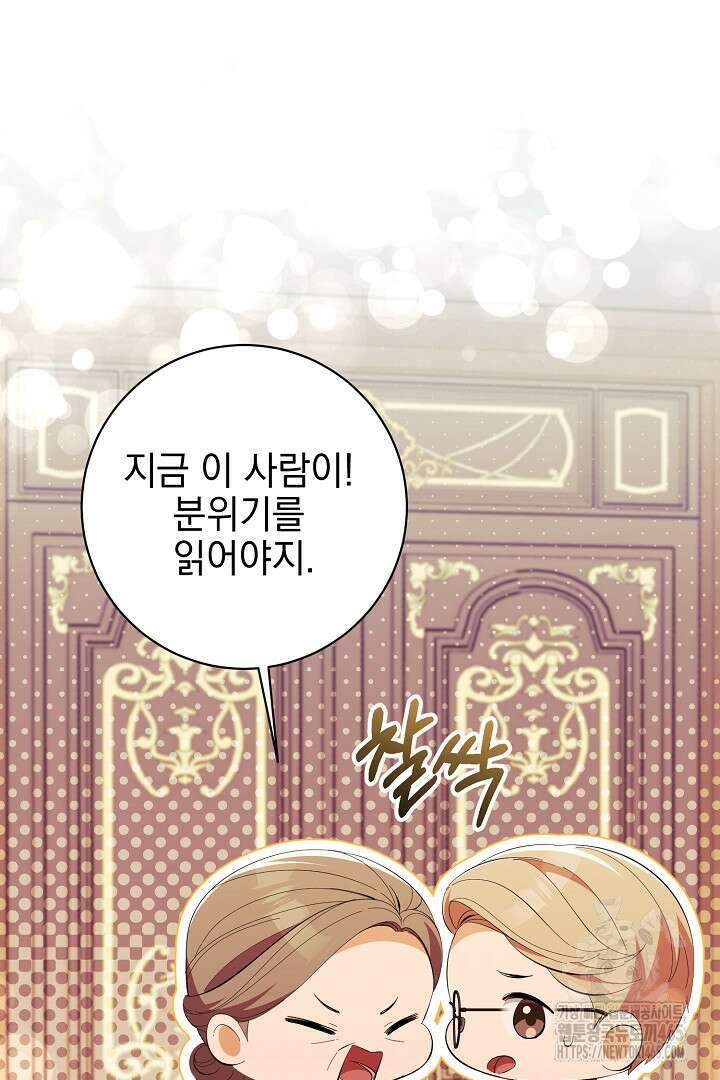폭군에게 찍힌 민폐 황후입니다 17화 50