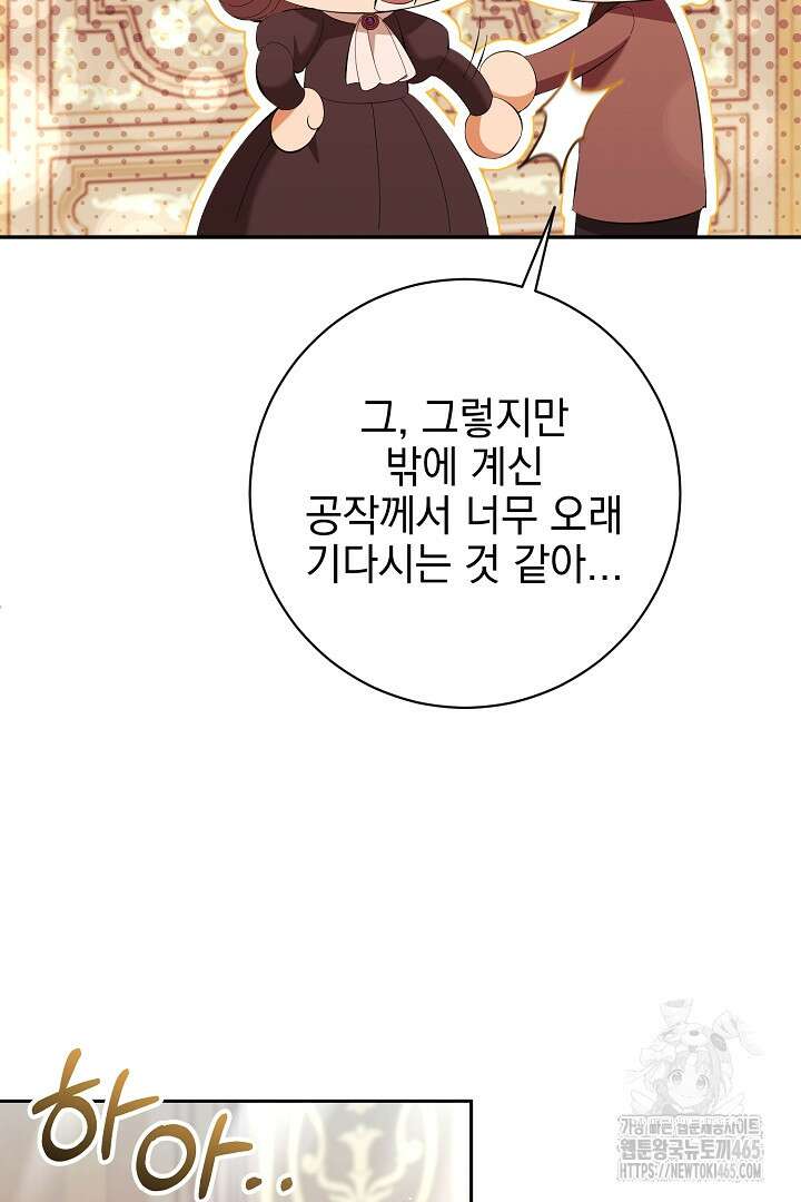 폭군에게 찍힌 민폐 황후입니다 17화 51