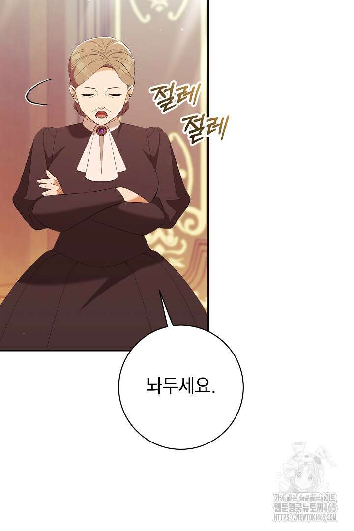 폭군에게 찍힌 민폐 황후입니다 17화 52