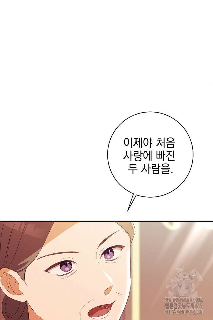 폭군에게 찍힌 민폐 황후입니다 17화 53