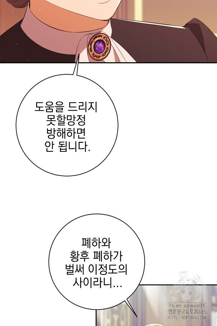 폭군에게 찍힌 민폐 황후입니다 17화 54