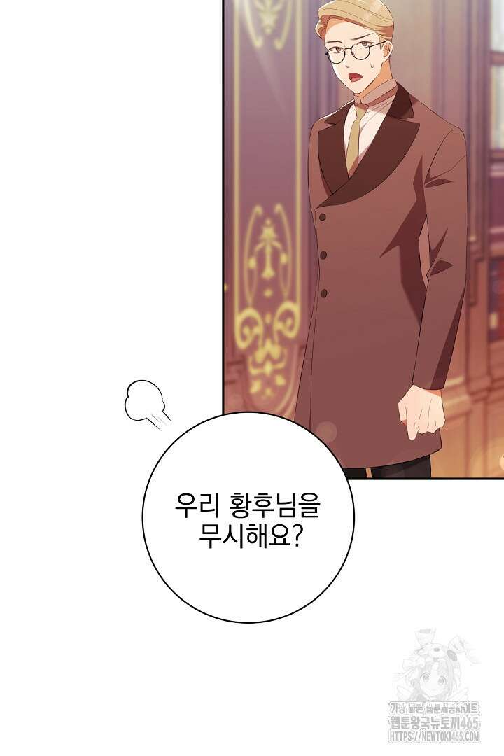 폭군에게 찍힌 민폐 황후입니다 17화 55