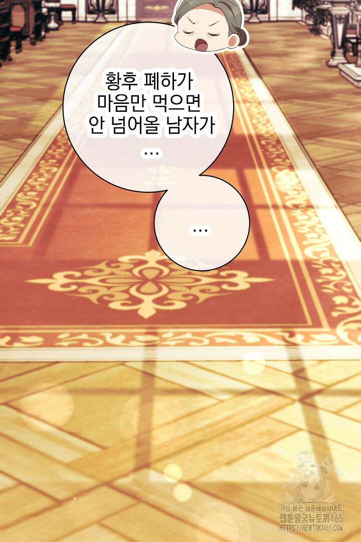폭군에게 찍힌 민폐 황후입니다 17화 57