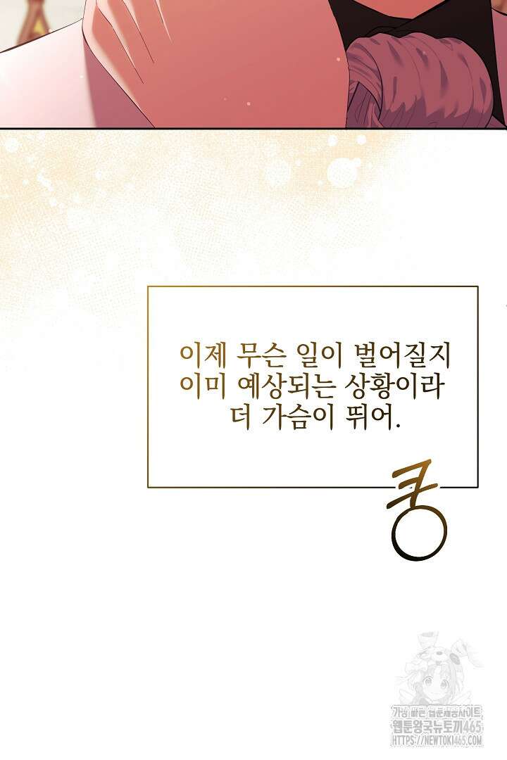 폭군에게 찍힌 민폐 황후입니다 17화 62