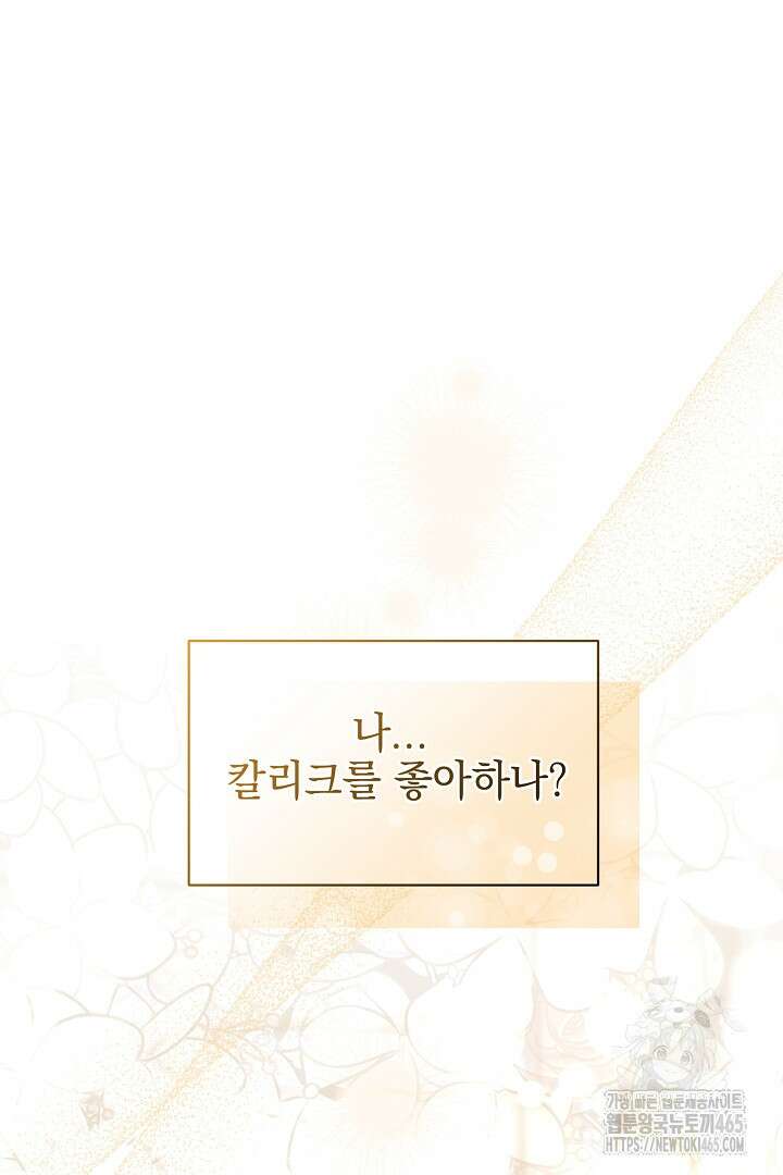 폭군에게 찍힌 민폐 황후입니다 17화 63