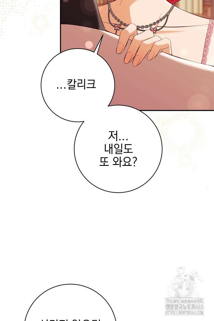 폭군에게 찍힌 민폐 황후입니다 17화 71