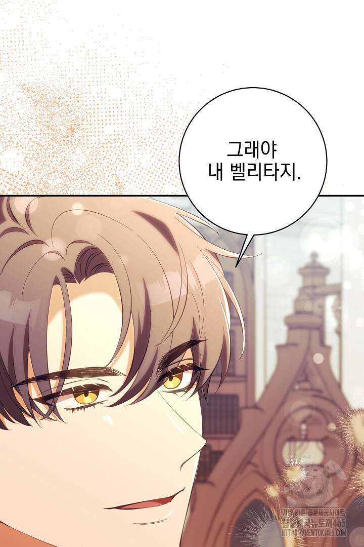 폭군에게 찍힌 민폐 황후입니다 17화 75