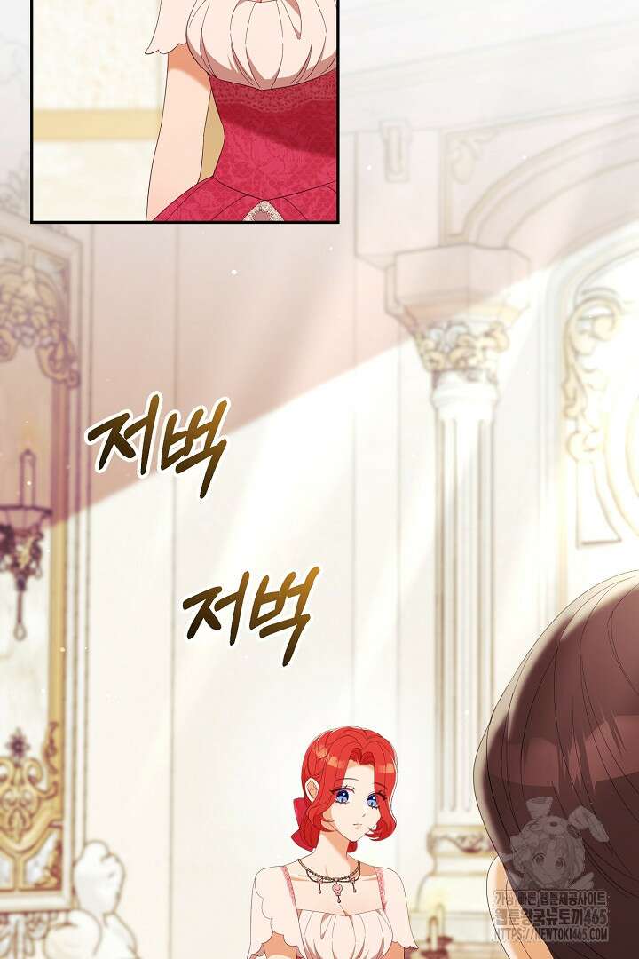 폭군에게 찍힌 민폐 황후입니다 17화 80