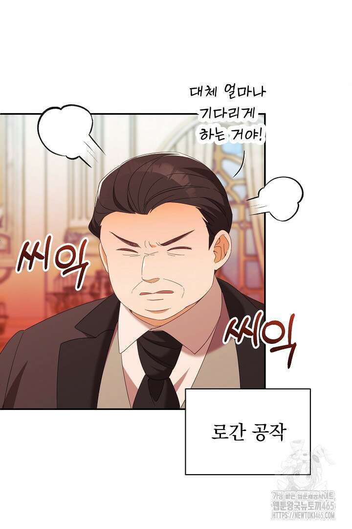 폭군에게 찍힌 민폐 황후입니다 17화 82