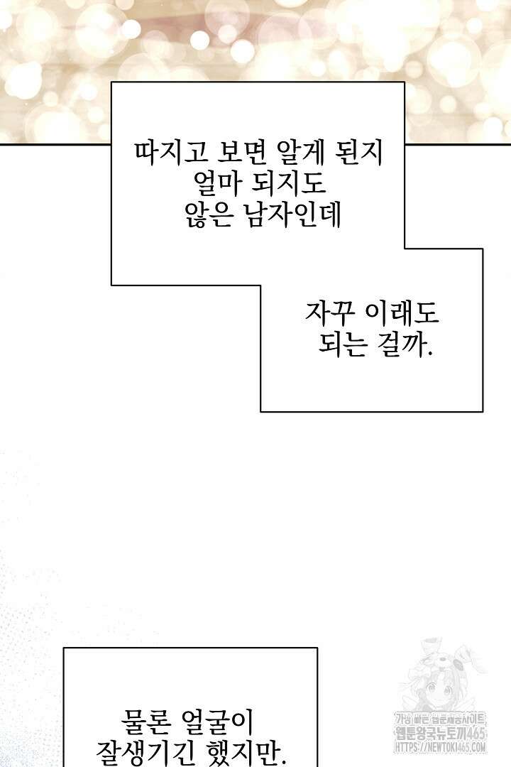 폭군에게 찍힌 민폐 황후입니다 17화 86