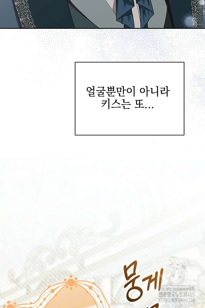 폭군에게 찍힌 민폐 황후입니다 17화 88