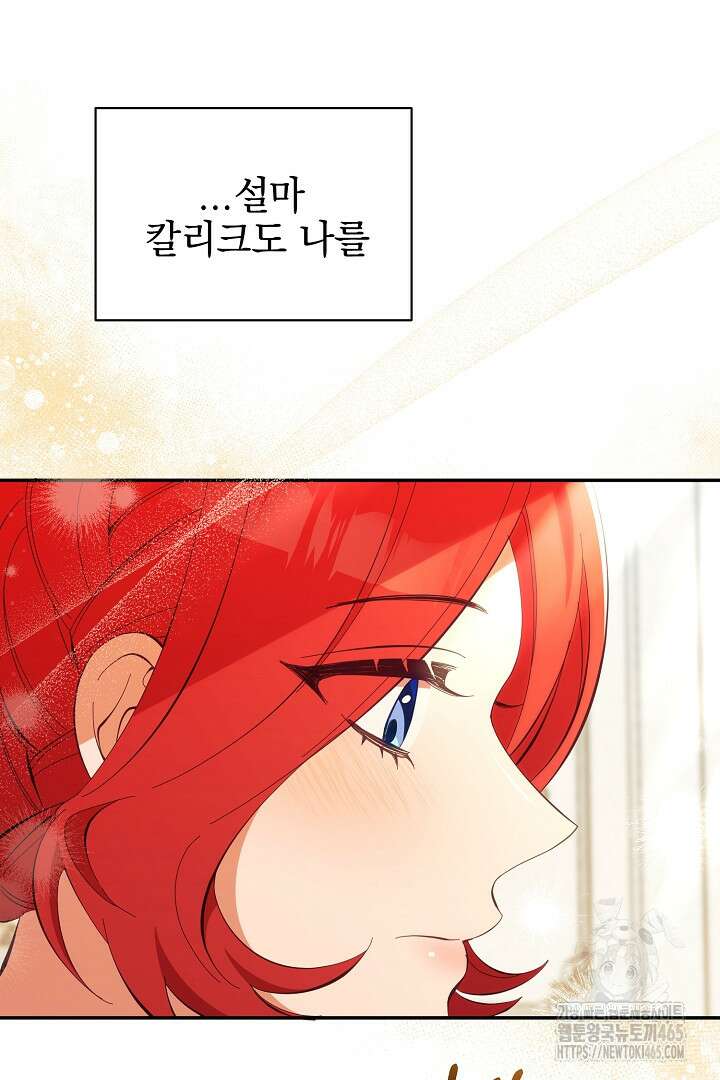 폭군에게 찍힌 민폐 황후입니다 17화 92