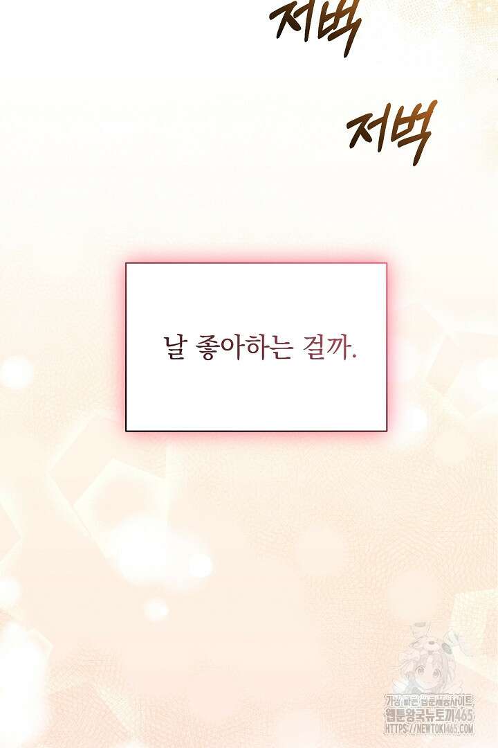 폭군에게 찍힌 민폐 황후입니다 17화 93