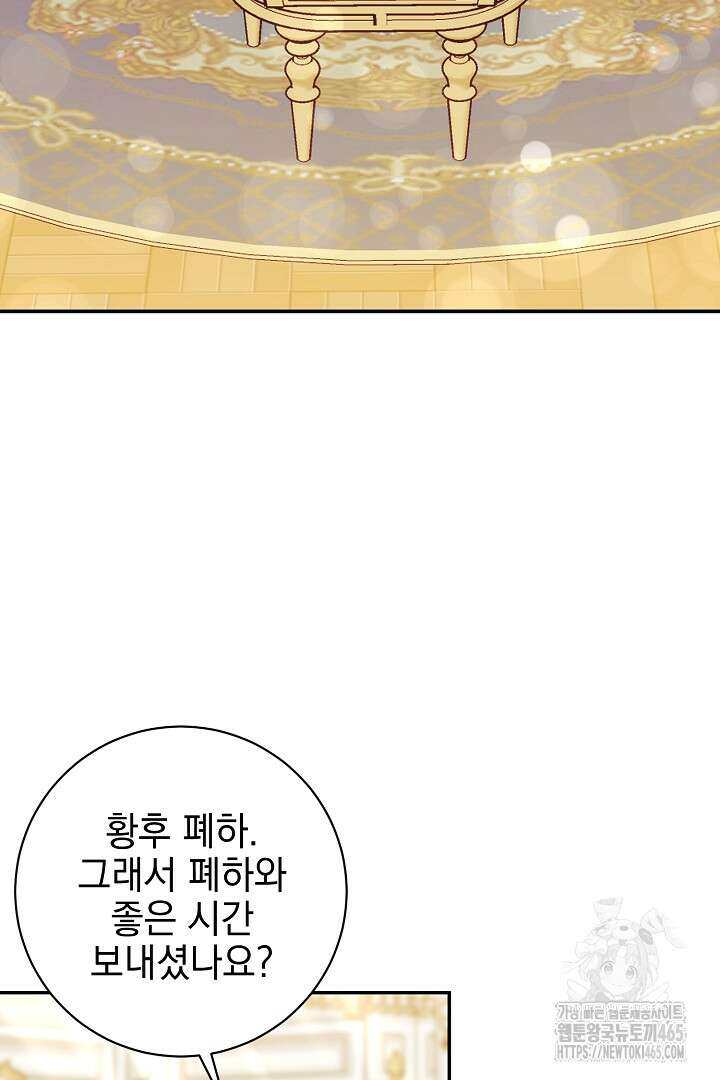 폭군에게 찍힌 민폐 황후입니다 17화 100