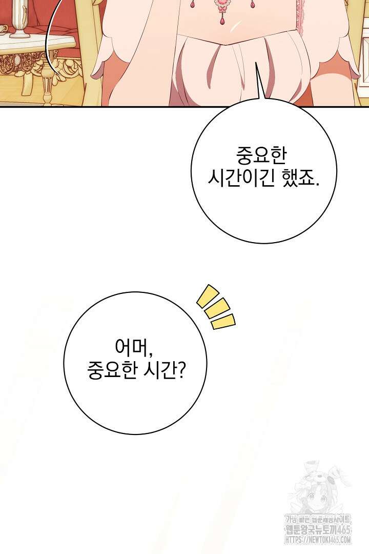 폭군에게 찍힌 민폐 황후입니다 17화 103