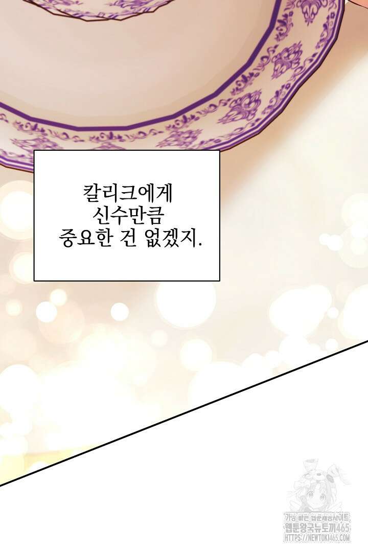 폭군에게 찍힌 민폐 황후입니다 17화 105