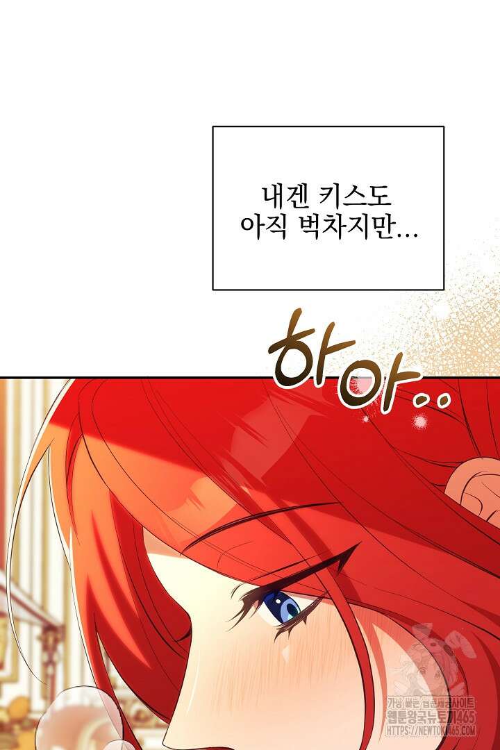 폭군에게 찍힌 민폐 황후입니다 17화 106