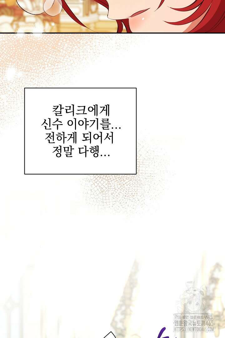 폭군에게 찍힌 민폐 황후입니다 17화 107
