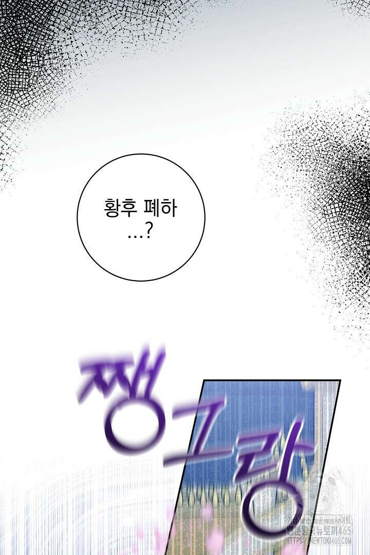 폭군에게 찍힌 민폐 황후입니다 17화 109