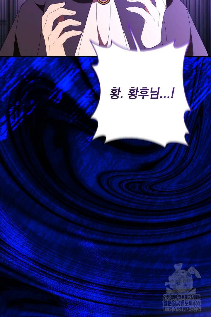 폭군에게 찍힌 민폐 황후입니다 17화 112