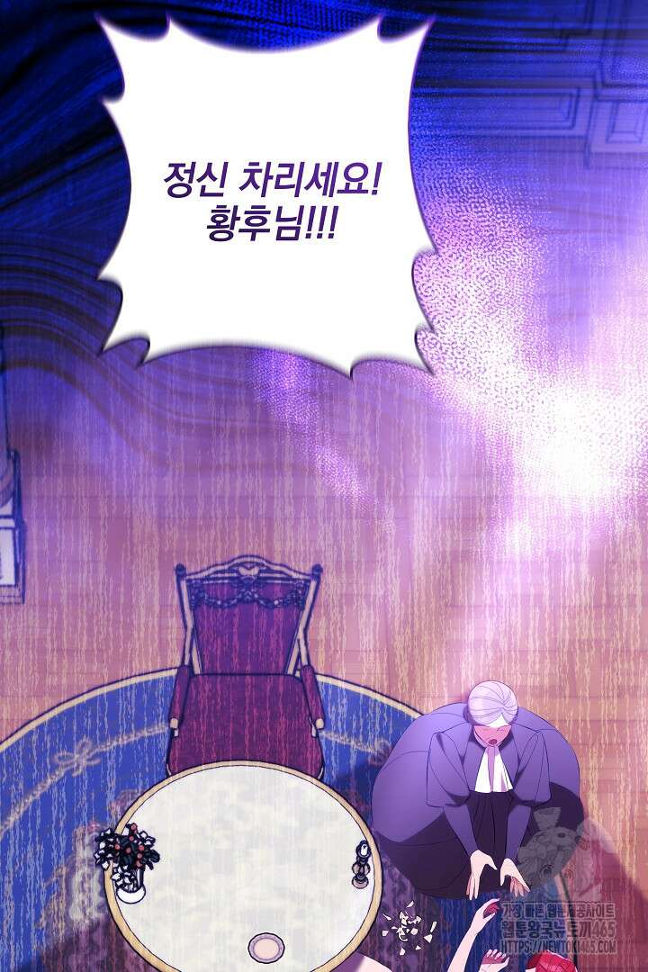 폭군에게 찍힌 민폐 황후입니다 17화 113