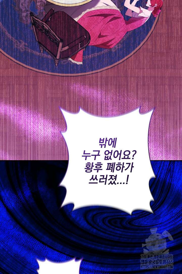 폭군에게 찍힌 민폐 황후입니다 17화 114
